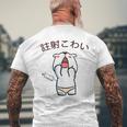 注射 こわい メンズTシャツ バックプリント 高齢者への贈り物