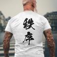 秩序 面白い メンズTシャツ バックプリント 高齢者への贈り物