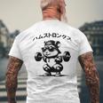 おもしろ 筋トレ ハムスター ハムストリングス メンズTシャツ バックプリント 高齢者への贈り物