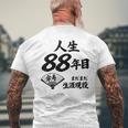 米寿 88歳 人生 まだまだ現役 Beiju 誕生日祝い 和風 メンズTシャツ バックプリント 高齢者への贈り物