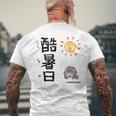 酷暑日（こくしょび） メンズTシャツ バックプリント 高齢者への贈り物