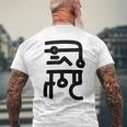 龍体文字【なわ】効果：勝負運up。手書き 筆文字 開運グッズ 運気アップ 縁起物 お守り ラッキー スピリチュアル メンズTシャツ バックプリント 高齢者への贈り物