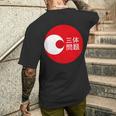 Three Body Problem Red Circle fファン メンズTシャツ バックプリント 彼への贈り物