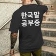 「I'm Learning Korean」面白い韓国語ユーモア メンズTシャツ バックプリント 彼への贈り物