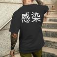 「感染」おもしろ 漢字文字入り感染 メンズTシャツ バックプリント 彼への贈り物