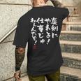 「真剣にやれよ！仕事じゃねぇんだぞ！」文字入り おもしろ 筆文字 面白い 服 面白い 長袖tシャツ メンズTシャツ バックプリント 彼への贈り物