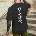 【ワンオペ】面白い 文字 育児 おもしろ ウケる ギャグ ネタ ウケ狙い 文字入り 笑える 言葉 ふざけ お笑い 変な メンズTシャツ バックプリント 彼への贈り物