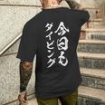 【今日もダイビング】スキューバダイビング 沖縄 宮古島 石垣島 伊豆 ダイバー 海 夏遊び 潜水 おもしろ ネタ 面白い メンズTシャツ バックプリント 彼への贈り物