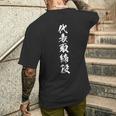 【代表取締役】文字 面白い ネタ 文字入り おもしろ 笑える 筆文字 ギャグ ウケ狙い ユーモア ふざけ 文字入れ メンズTシャツ バックプリント 彼への贈り物