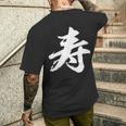 【寿】一文字 漢字 日本語 毛筆 書道 筆文字 言葉 和柄 日本 かっこいい お土産 海外 おもしろ 面白い 文字入り メンズTシャツ バックプリント 彼への贈り物