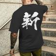 【新】一文字 漢字 日本語 毛筆 書道 筆文字 言葉 和柄 日本 かっこいい お土産 海外 おもしろ 面白い 文字入り メンズTシャツ バックプリント 彼への贈り物
