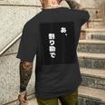あ、割り勘で メンズTシャツ バックプリント 彼への贈り物