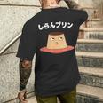 しらんプリン オヤジギャグ おやじギャグ プリン ジョーク ダジャレ好き 面白いネタ ダジャレ メンズTシャツ バックプリント 彼への贈り物