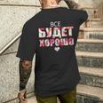 すべてはうまくいく キリル文字のロシアのことわざ メンズTシャツ バックプリント 彼への贈り物