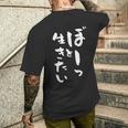 ぼーっと生きたい ネタ 面白いtシャツ 文字入り メンズ おもしろ 面白い 服 オリジナル おもしろグッズ 文字tシャツ メンズTシャツ バックプリント 彼への贈り物