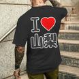 アイラブ・山梨（I Love ハート）Big 大きな文字【47都道府県】Jimo-T ジモティ お土産 面白 メンズTシャツ バックプリント 彼への贈り物