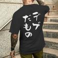 デブだもの 面白いtシャツ メンズ おもしろ 筆文字 面白い 服 オリジナル おもしろグッズ 文字tシャツ ネタ メンズTシャツ バックプリント 彼への贈り物
