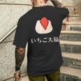 和漢字 いちご もち大福 デザート 日本 スイーツ メンズTシャツ バックプリント 彼への贈り物