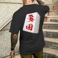多田 苗字 麻雀 牌 おもしろ グッズ 服 筆文字 面白いtシャツ 文字入り 面白い 文字 ネタ メンズ メンズTシャツ バックプリント 彼への贈り物