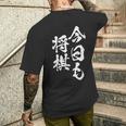 将棋 囲碁 面白いtシャツ 筆文字 おもしろ グッズ 服 面白い ネタ メンズ 父の日 メンズTシャツ バックプリント 彼への贈り物