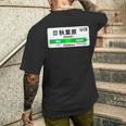 山手線 漢字 秋葉原駅 神田山手線 メンズTシャツ バックプリント 彼への贈り物