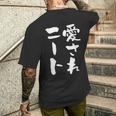 愛されニート 面白いtシャツ 文字入り メンズ おもしろ 面白い 服 オリジナル おもしろグッズ 文字tシャツ ネタ 父 メンズTシャツ バックプリント 彼への贈り物