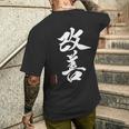 改善 日本語漢字改善 書道 メンズTシャツ バックプリント 彼への贈り物