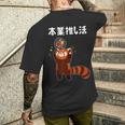 本業推し活 ネタ 迷言 オタ活 一生推す レッサーパンダ うちわ ジョーク ギャグ オタク語録 おもしろ メンズTシャツ バックプリント 彼への贈り物
