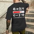 母 怒り 面白い 文字入り 夫婦 おもしろ 筆文字 面白い 服 オリジナル 母の日 文字 ネタ メンズTシャツ バックプリント 彼への贈り物