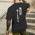 毎日がチートデイtシャツ 面白いtシャツ おもしろtシャツ 面白い 服 おもしろグッズ 文字tシャツ メンズTシャツ バックプリント 彼への贈り物