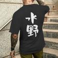 水野 名字 名前入り 家族お揃い 面白tシャツ ギャグ ネタ ウケ狙い 贈り物 ギフト 面白い おもしろ メンズTシャツ バックプリント 彼への贈り物