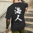 海人『サーファー・サーフィン』【 漢字 白 ホワイト 文字 】毛筆 メッセージ・面白 メンズTシャツ バックプリント 彼への贈り物