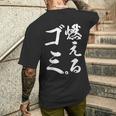 燃えるゴミ メンズTシャツ バックプリント 彼への贈り物