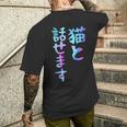 猫と話せます 面白いtシャツ 文字入り メンズ おもしろ 面白い 服 オリジナル おもしろグッズ 文字 メンズTシャツ バックプリント 彼への贈り物