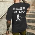 野球は三振かホームラン 野球 ベースボール 高校野球 草野球 野球部 少年野球 野球好き 草野球チーム 野球格言 メンズTシャツ バックプリント 彼への贈り物