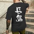 長島 名字 名前入り 面白tシャツ おもしろ 家族 お揃い ギャグ ネタ ウケ狙い 贈り物 メンズ 面白い メンズTシャツ バックプリント 彼への贈り物