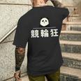 面白い 「競輪狂」おもしろギャグ-ジョーク 漢字 競輪狂 文字入り メンズTシャツ バックプリント 彼への贈り物