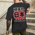頑張れ 日本 Japan【がんばれ ニッポン】 日の丸 国旗【ジャパン】応援団 デザイン スポーツ イベント メンズTシャツ バックプリント 彼への贈り物