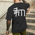 龍体文字【ゐ】効果：宇宙エネルギー。手書き 筆文字 開運グッズ 運気アップ 縁起物 お守り ラッキー スピリチュアル メンズTシャツ バックプリント 彼への贈り物