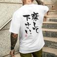 「察して下さい」文字入り おもしろ 筆文字 面白い 白服の後ろ 面白い メンズTシャツ バックプリント 彼への贈り物