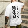 【もうすぐ誕生日】おもしろ 面白い 文字 ふざけ 文字入り ギャグ ネタ ウケ狙い 名言 笑える ユーモア 文字入れ メンズTシャツ バックプリント 彼への贈り物