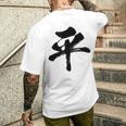 【平】一文字 文字入り 漢字 おもしろ 面白い 日本語 毛筆 書道 筆文字 言葉 和柄 日本 かっこいい お土産 文字 メンズTシャツ バックプリント 彼への贈り物