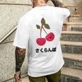 かわいい かわいい さくらんぼ フルーツ アニメ さくらんぼ 日本 メンズTシャツ バックプリント 彼への贈り物