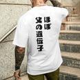 ほぼ父の遺伝子 親子ユーモア 名言 メンズTシャツ バックプリント 彼への贈り物