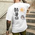 酷暑日（こくしょび） メンズTシャツ バックプリント 彼への贈り物
