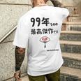 ９９年ものの最高傑作です 記念 ９９歳 長寿祝い ギャグ 白寿 ツッコミ ジョーク ネタ おもしろ 誕生日 メンズTシャツ バックプリント 彼への贈り物