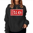 花田 苗字 ラーメン 看板 面白いtシャツ おもしろ グッズ 服 筆文字 文字 入り 面白い ネタ メンズ レディーススウェットシャツ