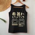 母 面白いtシャツ ゲーム ゲーマー 新しい 母親 文字入り おもしろ 筆文字 面白い 服 出産祝い 文字tシャツ 親子 レディースタンクトップ 面白い贈り物