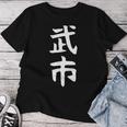 【武市】苗字 名字 名入れ 家族お揃い 女性 男性 子供 面白い 名前 おもしろ 服 ギャグ ネタ ウケ狙い レディースTシャツ 面白い贈り物