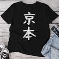 京本姓 名前 パーソナライズされた家族マッチング文字 女性 男性 子供用 面白い名前 服 ギャグ ネタ受け 狙い撃ち レディースTシャツ 面白い贈り物